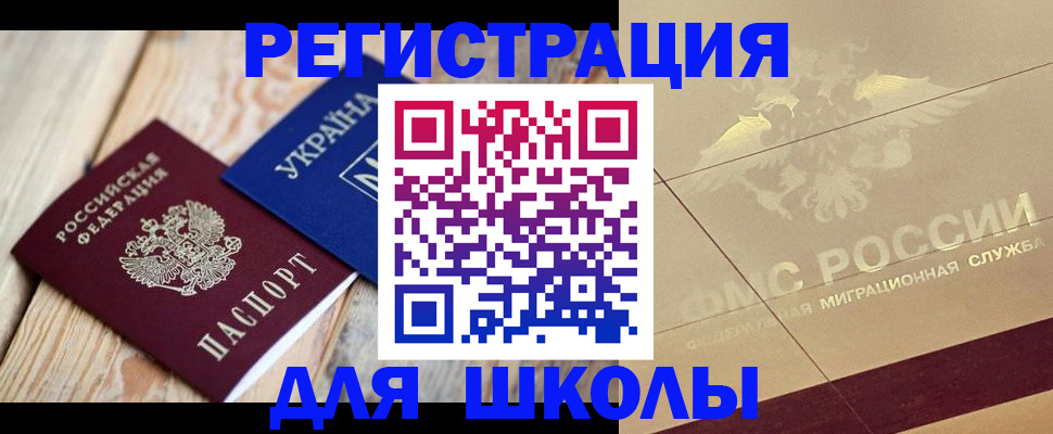 временная регистрация в Малгобеке