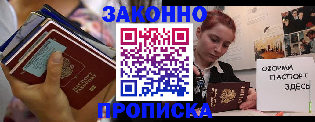 прописка в квартире в Малгобеке