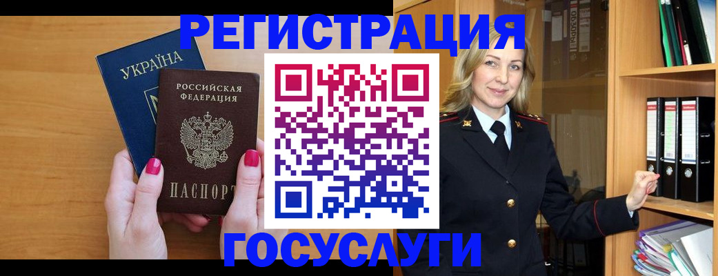 прописка штамп в Малгобеке