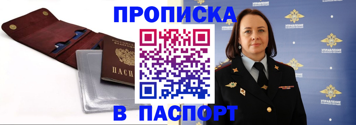 прописка 2025 в Малгобеке