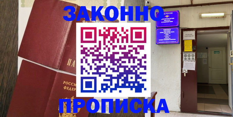 временная регистрация 2025 в Малгобеке